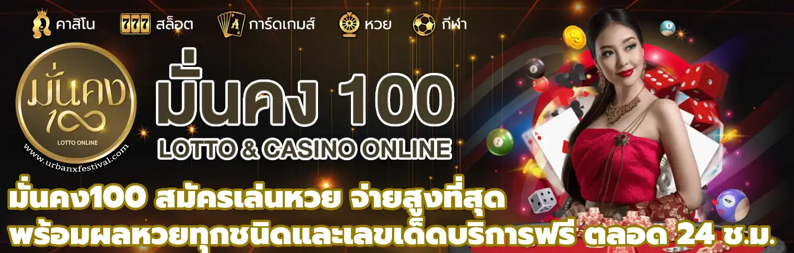 มั่นคง100